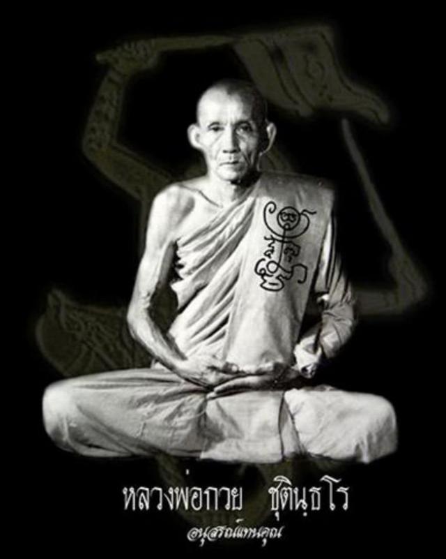 พระรอดพิมพ์เล็ก หลวงพ่อกวย วัดโฆสิตาราม (วัดบ้านแค) จ.ชัยนาท ปี 2521