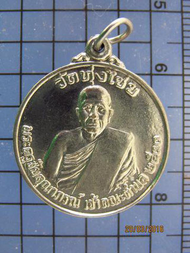 รูป 3236 เหรียญพระครูชัยคุณาภรณ์ วัดทุ่งไชย ปี 2533 จ.ศรีสะเกษ 