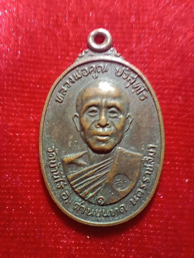 เหรีญหลวงพ่อคูณ