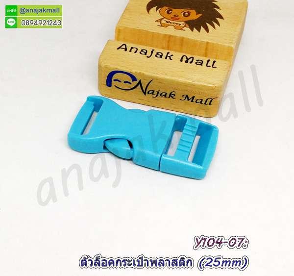 ตัวล็อคกระเป๋า 25mm ตัวล็อคสายกระเป๋าพลาสติก ก้ามปูพลาสติก อะไหล่งานฝีมือ diy พร้อมส่งในไทย 10