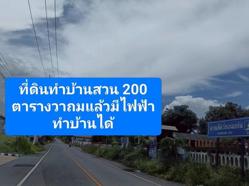 ขายที่ดิน 200 ตรว. ราคา250,000บาท ถมแล้ว (ผ่อนวัน100บาท)