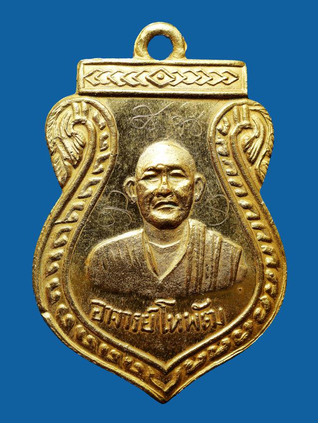 เหรียญอาจารย์โหพัฒ โรงเจเข่งซิ่วตั๊ว ตลาดท่าเรือ จ.กาญจนบุรี ปี 2492 1