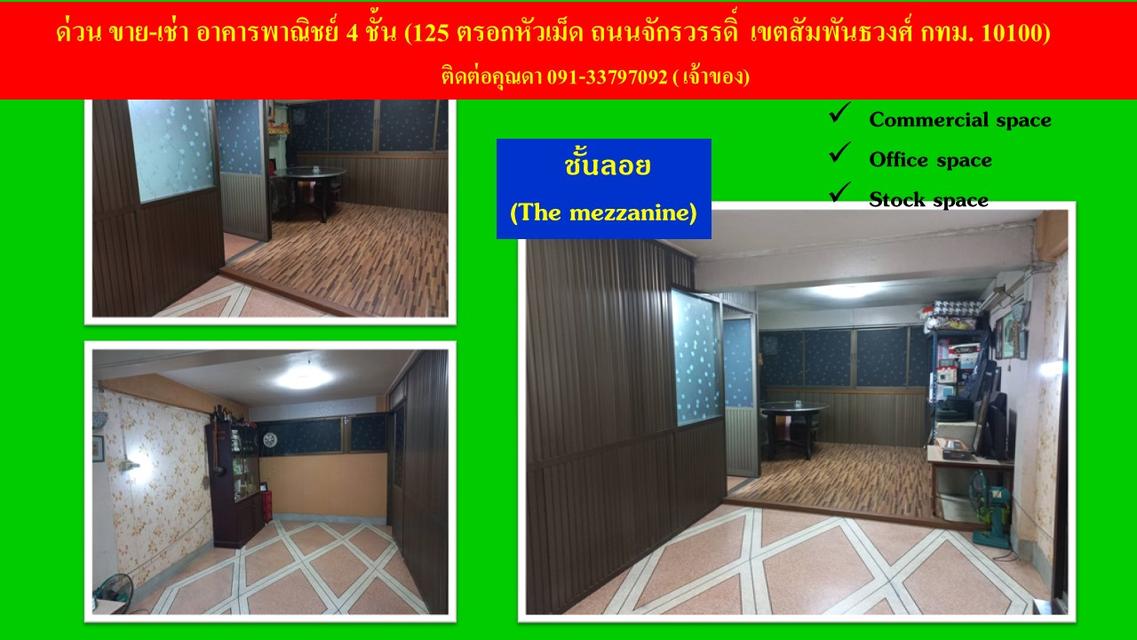 ขาย-เช่า ตึกแถว 4 ชั้น กลางย่านธุรกิจ ใกล้โครงการเวิ้งนครเกษม ตลาดสำเพ็ง พาหุรัด คลองโอ่งอ่าง(เจ้าของขายเอง) 4