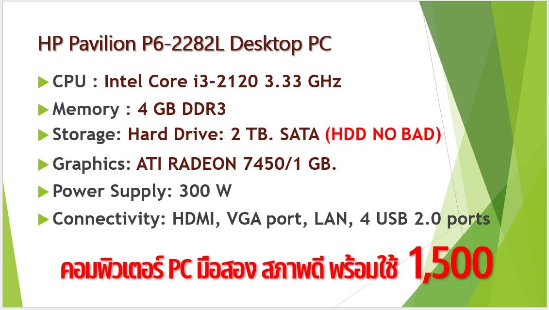 HP Pavilion p6-2282l Desktop PC สภาพดี พร้อมใช้