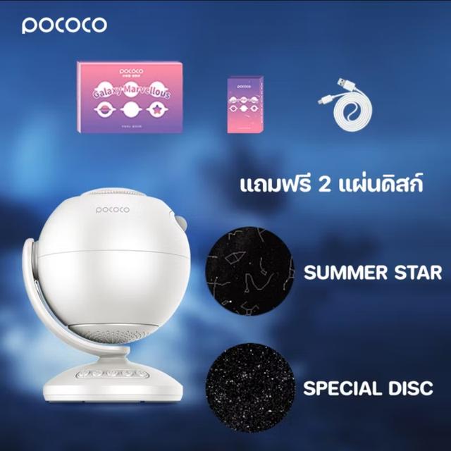 เครื่องฉายโปรเจคเตอร์ดวงดาว