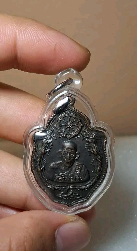 เหรียญหลวงพ่อเอีย วัดบ้านด่าน ปี 2517