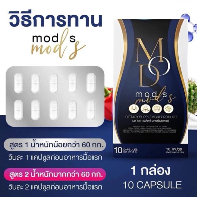 มดเอส MOD S MOD SLIM มดออย ลดหุ่น (1กล่อง/10 แคปซูล) 4