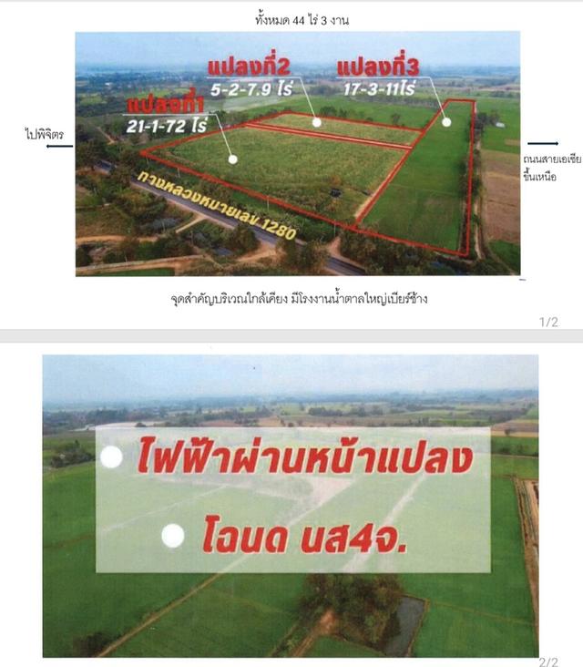 ขายที่ดิน 44 ไร่ 3 งาน อ.คลองขลุง จ.กำแพงเพชร 1