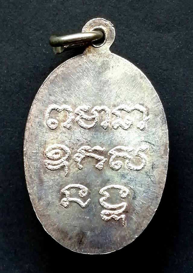เหรียญหลวงพ่อเกษรเนิ้อเงิน วัดท่าพระ บล็อกวงเดือน ปี2535 2