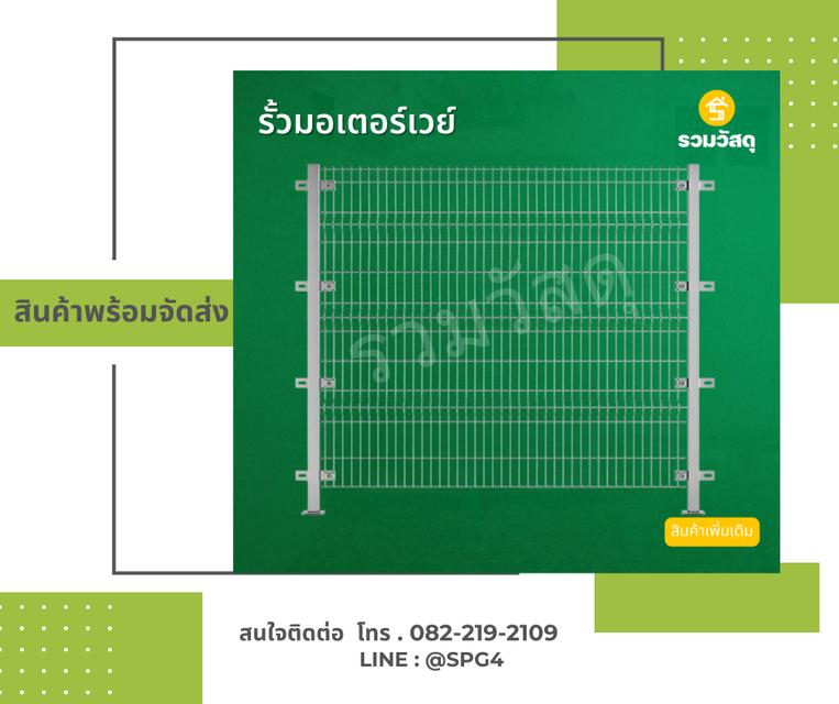 รั้วมอเตอร์เวย์