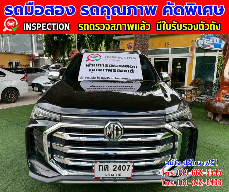 🎯ปี2024 MG Extender 2.0 DOUBLE CAB Grand X ✴️เลขไมล์แท้เพียง 67,000 กม. ✨เกียร์อัตโนมัติ 4x4