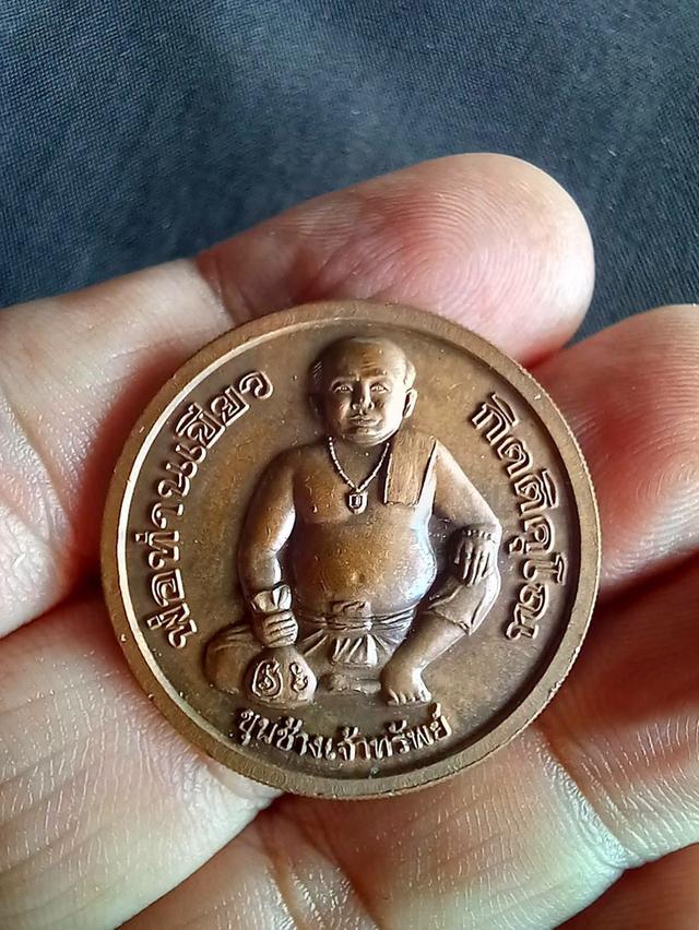เหรียญขุนช้างเจ้าทรัพย์ พ่อท่านเขียว วัดห้วยเงาะ จ.ปัตตานี ตอกโค๊ต ตอกเลข 10727