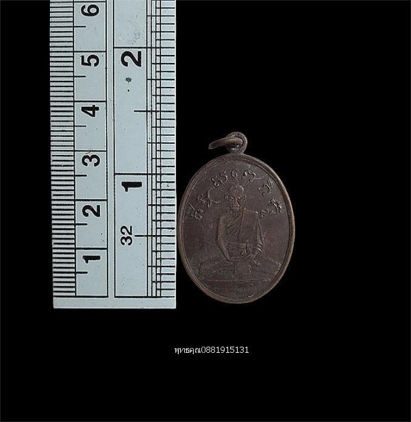 เหรียญหลวงปู่ไข่หลังเรียบ วัดเชิงเลน กรุงเทพ รูปที่ 2