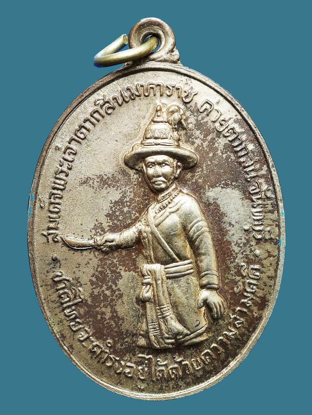 เหรียญพระเจ้าตากสินมหาราช หลวงปู่ทิม วัดละหารไร่ ปลุกเสก ปี 2518 1