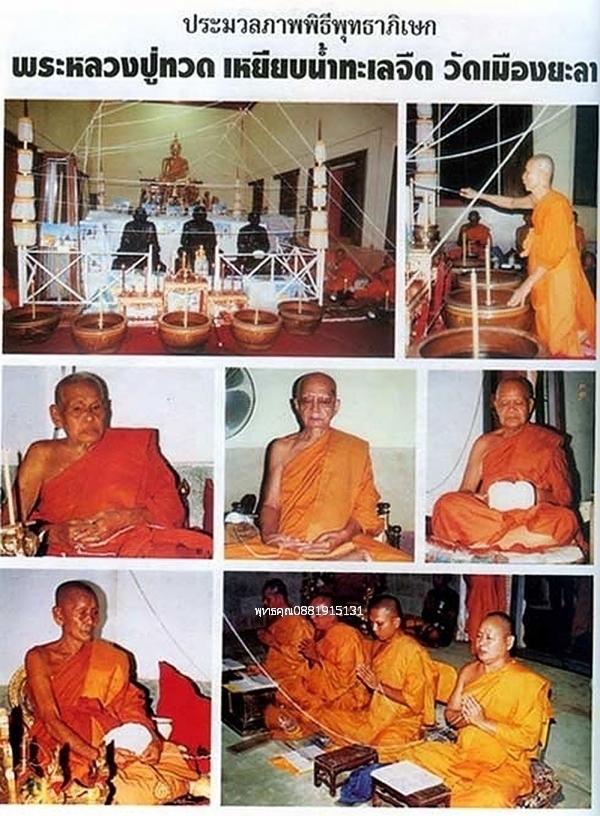 หลวงปู่ทวดหลังเตารีดจิ๋ว พ่อท่านฉิ้น วัดเมืองยะลา ปี2540 รูปที่ 4