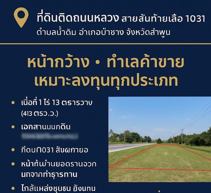 ที่ดินติดถนน2ไร่ ลำพูน 3