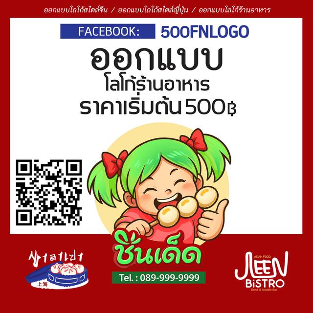 รับออกแบบโลโก้สไตล์ญี่ปุ่น