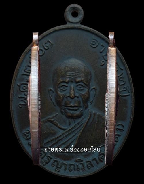 หลวงพ่อแดง วัดเขาบันไดอิฐ รุ่นพฤทธิ์กำจร เนื้อทองแดง ปี2516 จ.เพชรบุรี