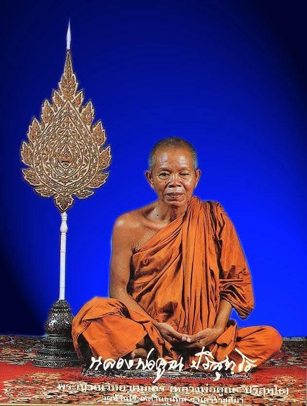 เหรียญเทพประทานพร หลวงพ่อคูณวัดบ้านไร่ ปี ปี 2536 มีรอยจานหน้าหลัง