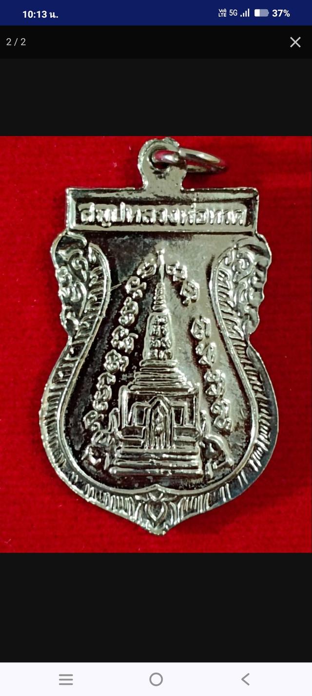 หลวงปูทวด