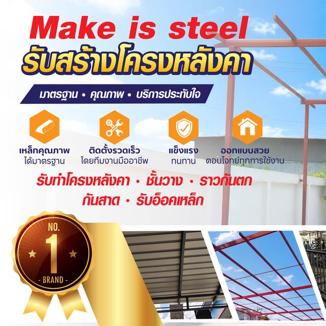 รับทำโครงหลังคา เชื่อมเหล็ก ราวกันตก  โครงกันสาด