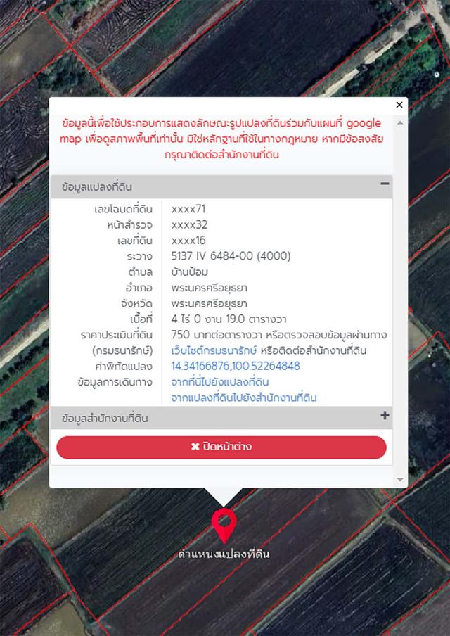 ขายที่ จ.พระนครศรีอยุธยา พื้นที่ 4 ไร่ 19 ตรว. ต.บ้านป้อม อ.พระนครศรีอยุธยา ใกล้แยกวัดวรเชษฐ์ (ต่อรองราคาได้) (เจ้าของขายเอง)  4