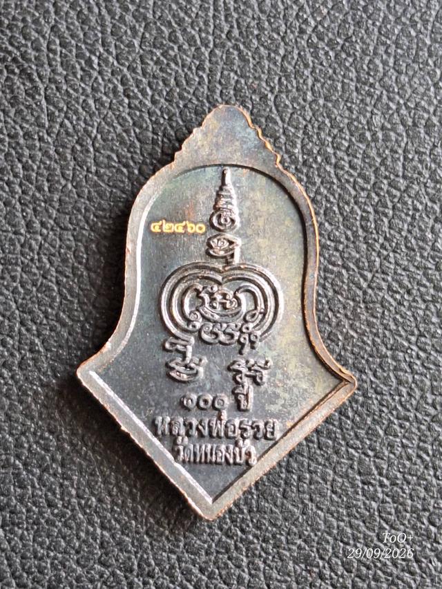 หลวงพ่อรวย รุ่นแจกทาน1 รูปที่ 4