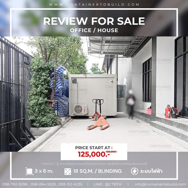 ตู้คอนเทนเนอร์สำนักงาน ตู้สำนักงานมือสอง