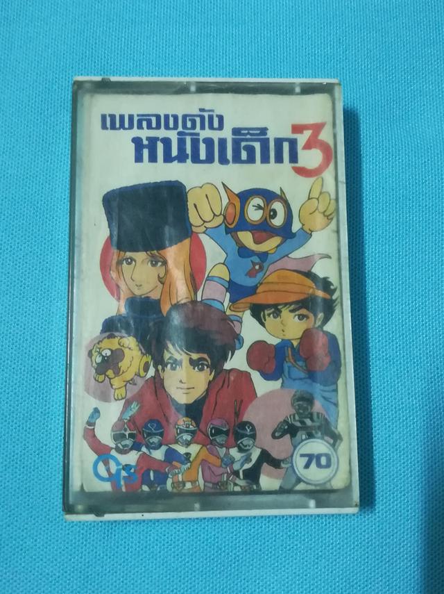 เทปเพลง เพลงดังหนังเด็ก3 1