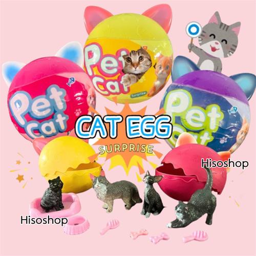 Cat Egg Surprise! ไข่เซอร์ไพรส์สุดน่ารัก เปิดปุ๊บเจอแมวปั๊บ พร้อมของเล่นจิ๋วในเซ็ต สีสันสดใส