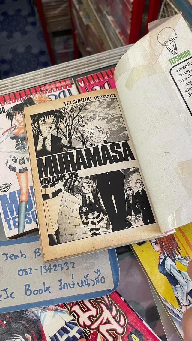 หนังสือการ์ตูน มุรามาสะ 1-5 จบ รูปที่ 3