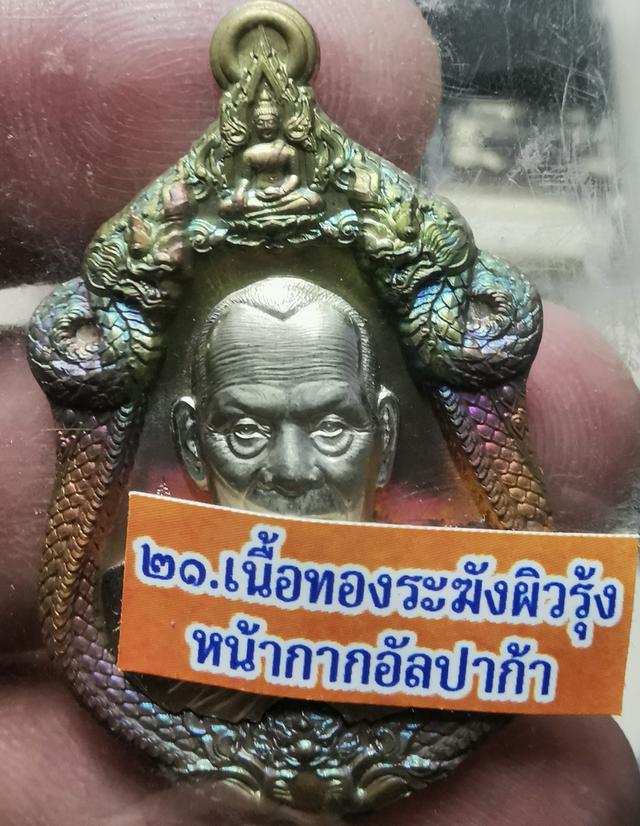 หลวงพ่อ​พัฒน์​รุ่น​เจ้าสัว​เนื้อ​ทอง​ระฆังผิวรุ้งงหน้า​กากอัลปาก้า รูปที่ 2