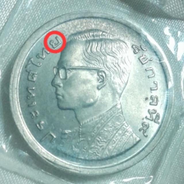 เหรียญ1บาท ยอยักฆ์ยิ้ม รูปย่อยที่ 3