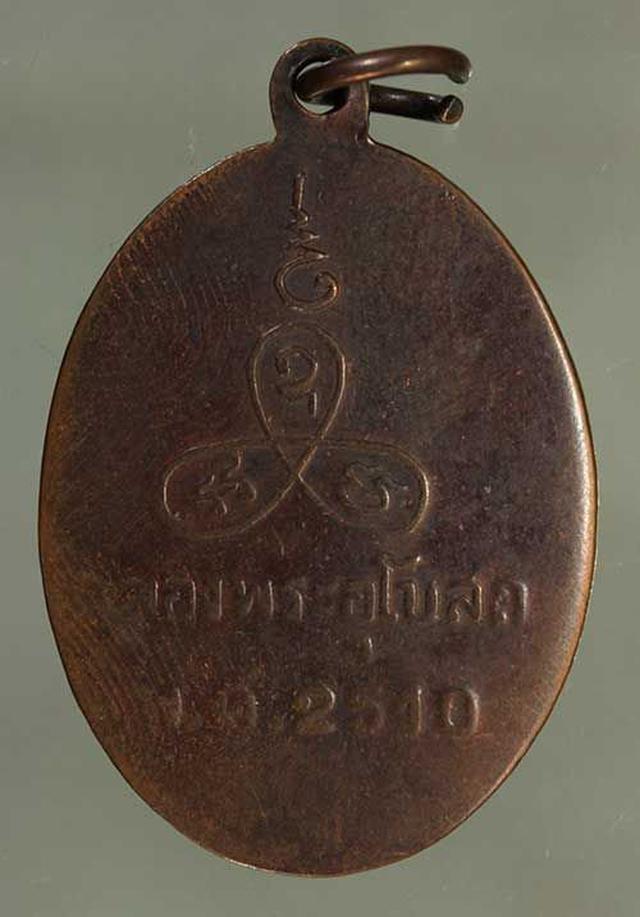 เหรียญ หลวงพ่อแช่ม วัดนวลนรดิส รุ่นแรก เนื้อทองแดง  j114 1