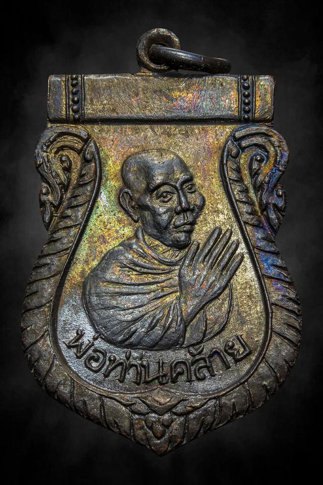 เหรียเสมาพ่อท่านคล้าย2500