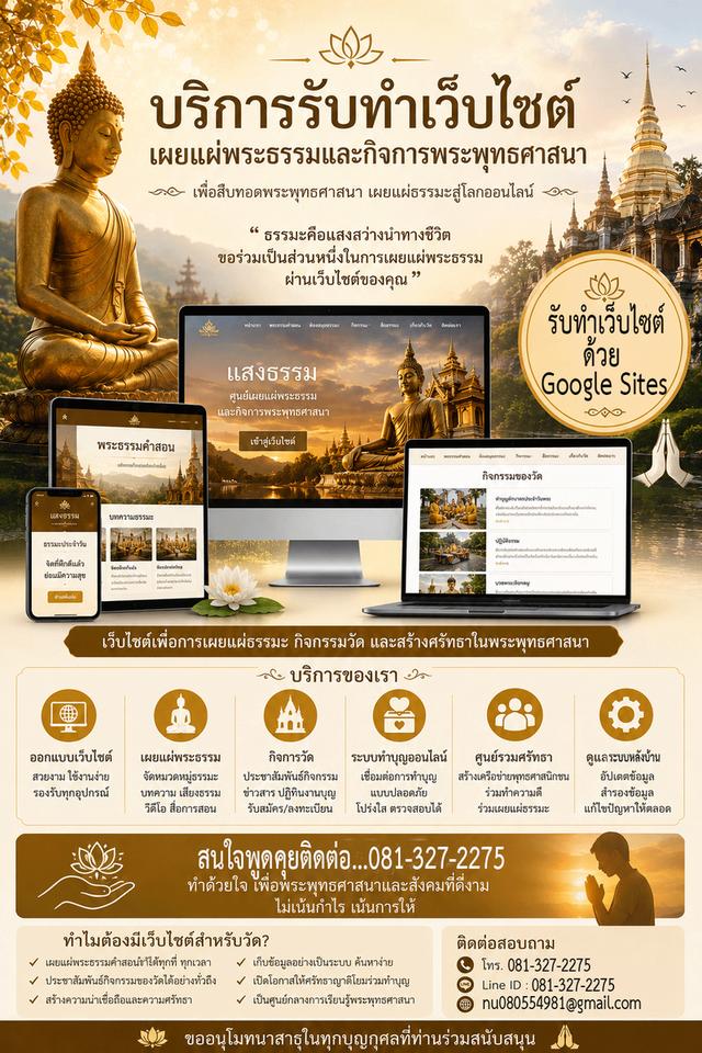รับทำเว็บไซต์ด้วย Google Sites