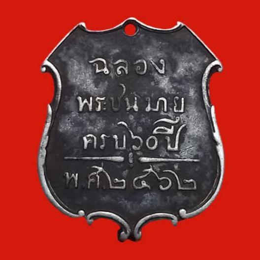 เหรียญเจ้าฟ้าภานุรังษี 2