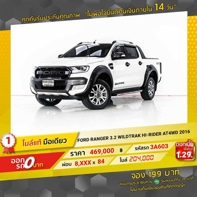 รหัสรถ 3A603 RANGER 3.2 WILDTRAK HI-RIDER DOUBLE CAB 4WD 2016 2