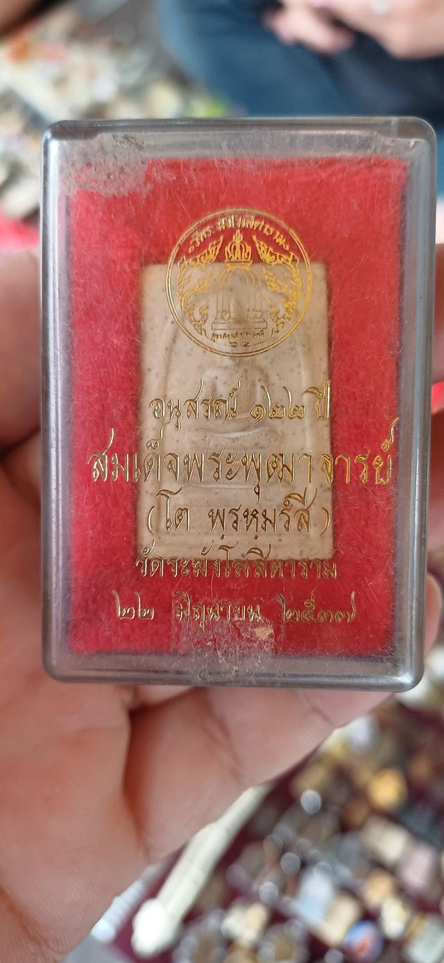 พระสมเด็จ วัดระฆังรุ่น 100 ปี พ.ศ.2515