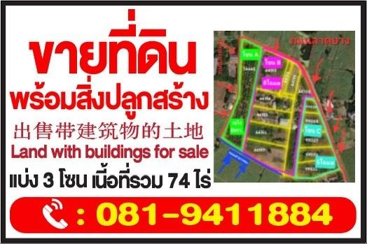 ต่อรองได้ vาย.....ด่วน คนขายออกค่าใช้จ่ายทั้งหมด ที่ดิน  74 ไร่ 19