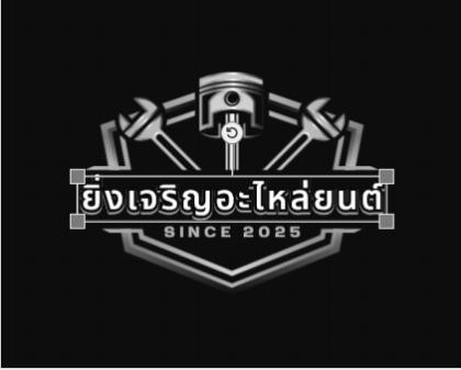 อะไหล่รถยนต์มือสอง(เชียงกง)