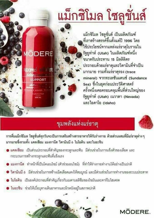 Maximol Solutions ผลิตภัณฑ์เสริมอาหารเพื่อสุขภาพ