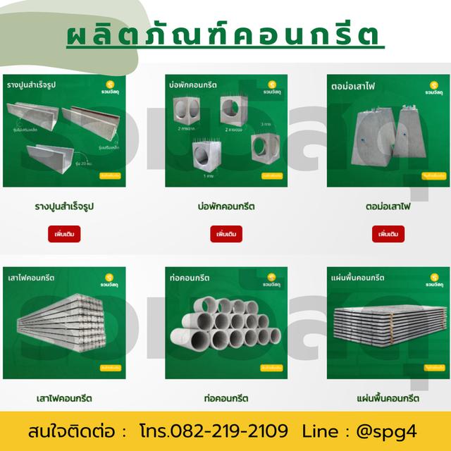 สินค้าคอนกรีต