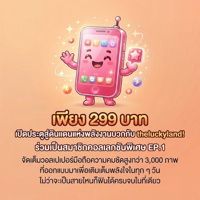 เปลี่ยนหน้าจอให้สดใส ปลุกพลังบวกในตัวคุณด้วย theluckylandBrighten your screen and unleash your positivity with theluckyland
