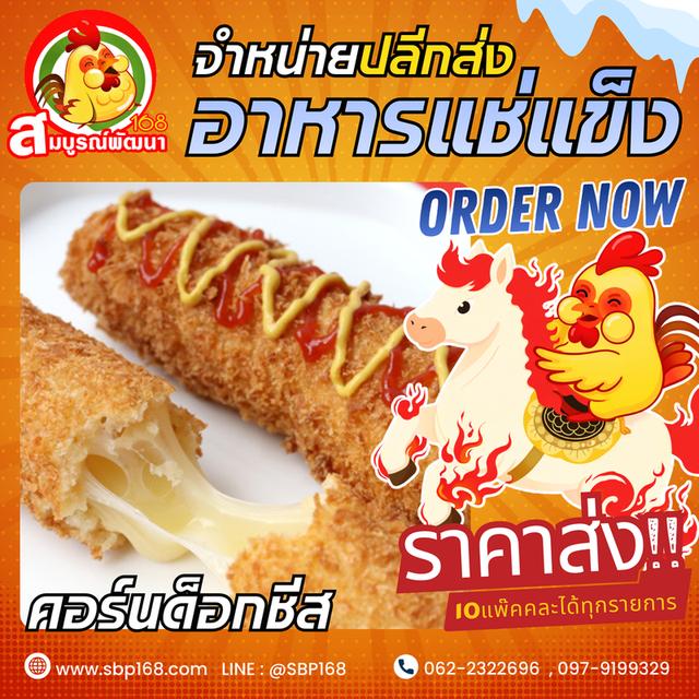 อาหารแช่แข็งสมุทรปราการ ราคาส่ง รูปที่ 8