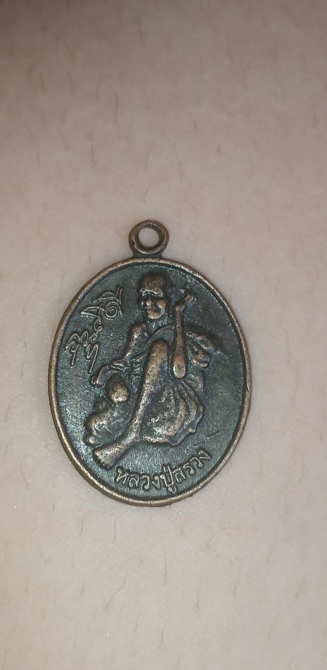 หลวงปู่สรวง