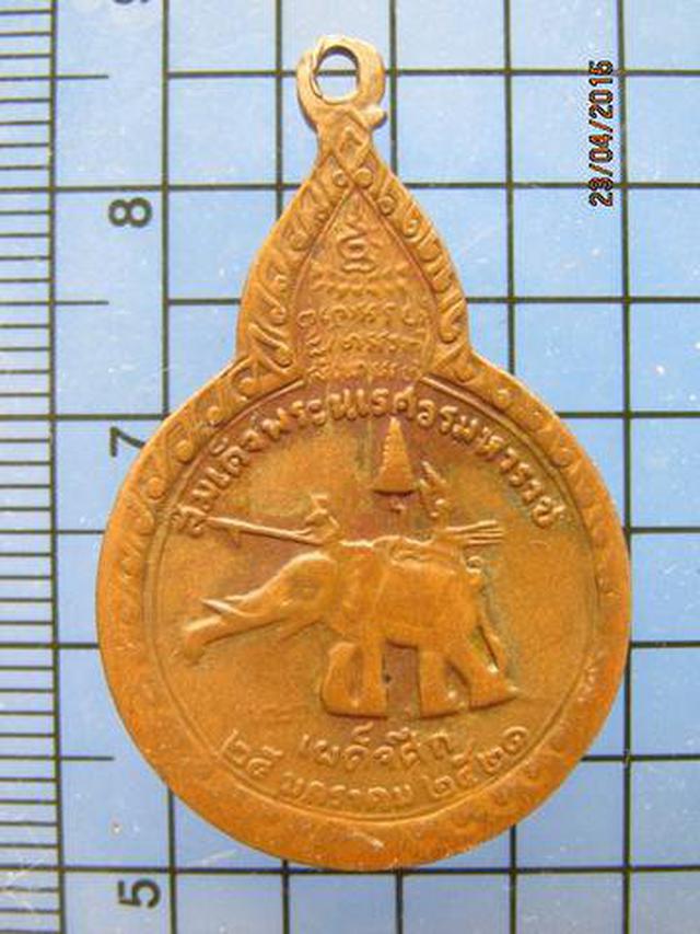 1852 เหรียญเผด็จศึก หลวงปู่แหวน หลังสมเด็จพระนเรศวรมหาราช 1