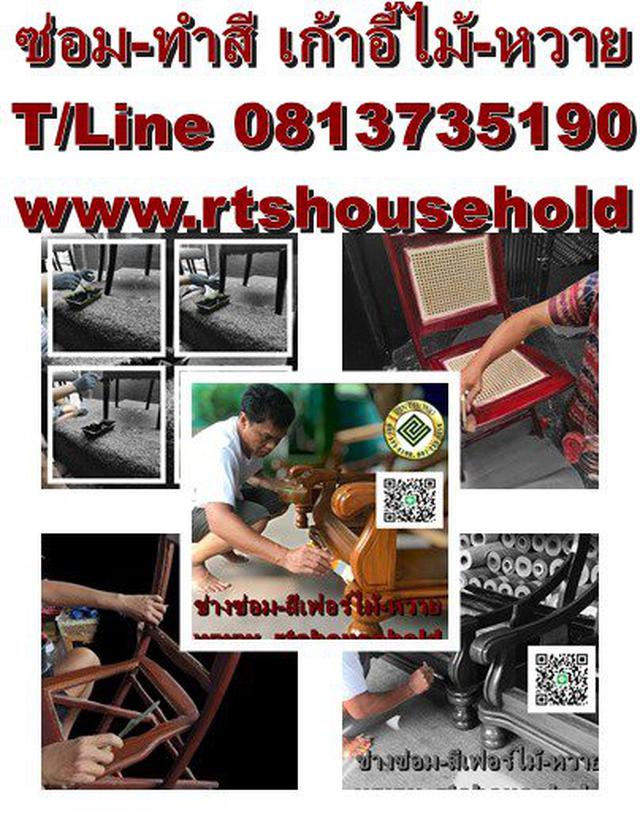 รูป “#Rattan  Wicker0813735190 Cane&Wood Furniture Repairing Service“# 2