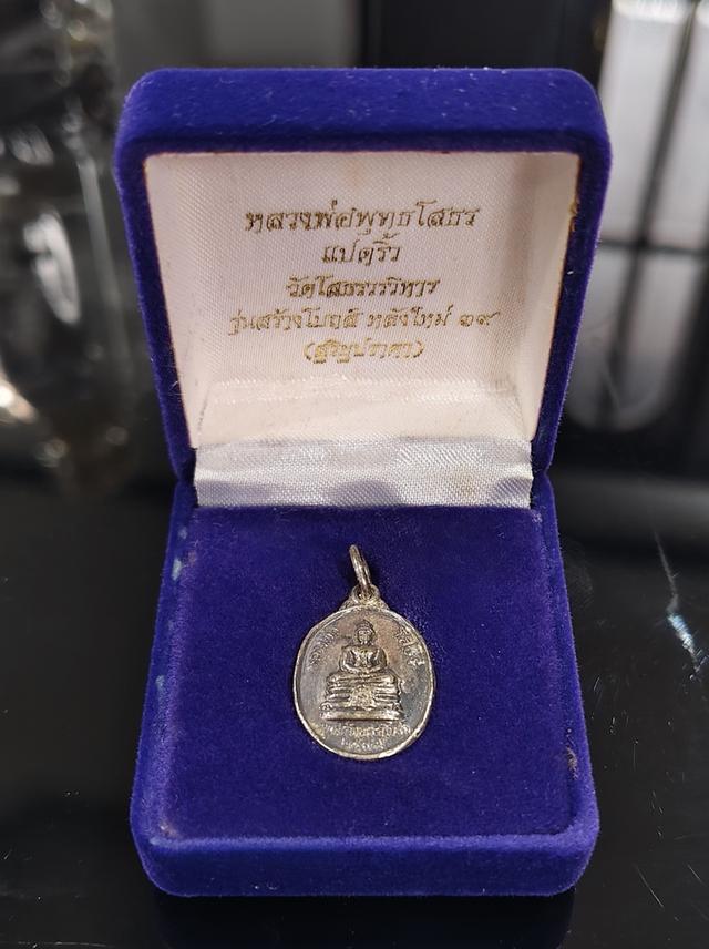เหรียญหลวงพ่อโสธร เนื้อเงินบริสุทธิ์ รุ่นสร้างอุโบสถ ปี2537 สภาพผิวเดิม รับประกันความแท้ รูปย่อยที่ 3