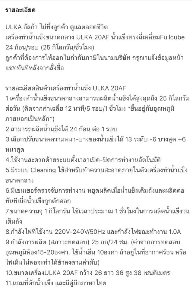 เครื่องทำน้ำแข็งอัตโนมัติ ULKA Canvas Tote Bag รุ่น20AF 8